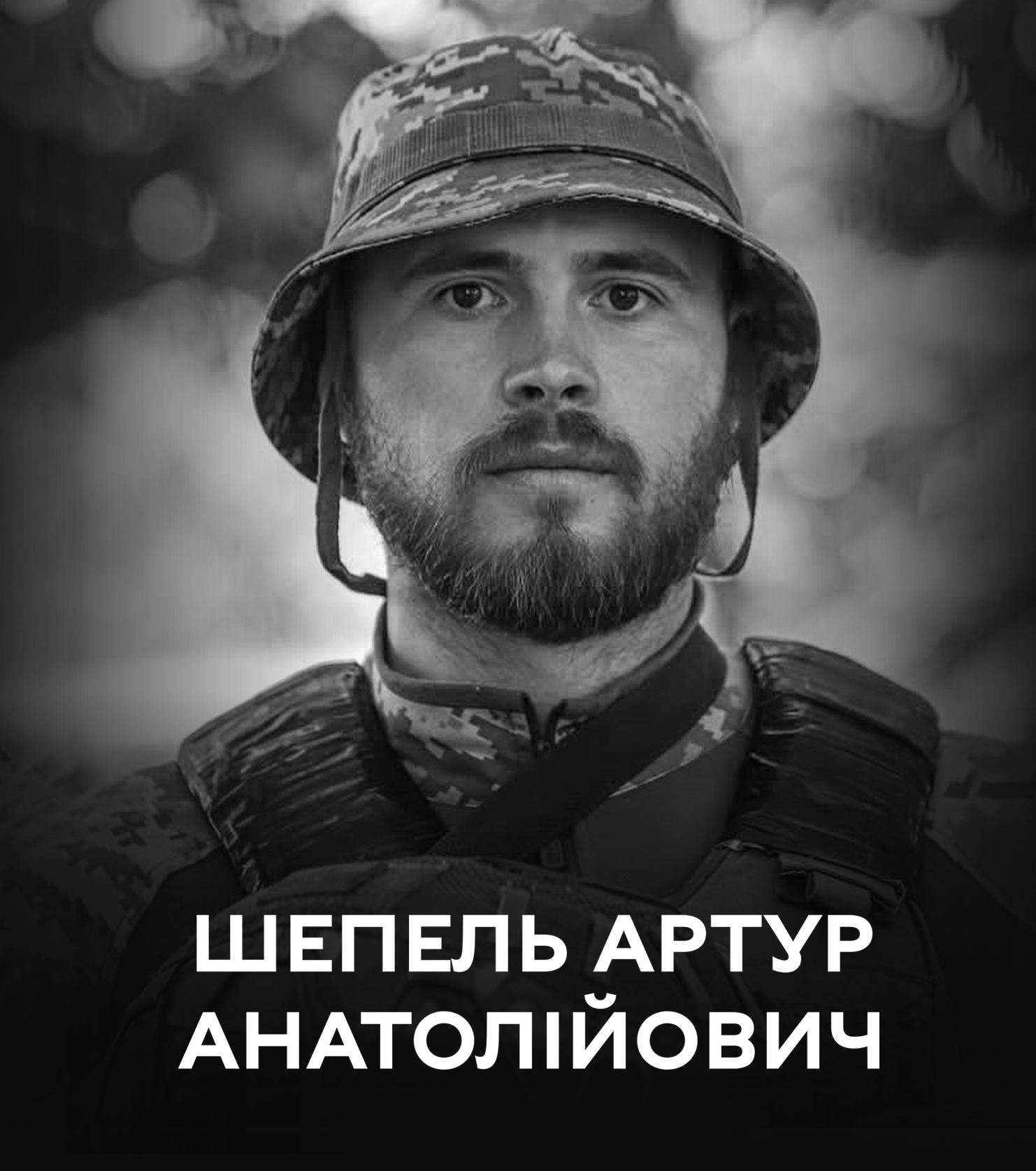 8 січня Вінницька громада проводжає в останню путь Захисника України, морського піхотинця Артура Шепеля